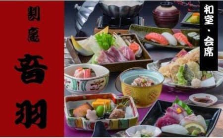 【23-13】音羽 ギフト券(1,000円分)×15枚(池田市内2店舗限定)