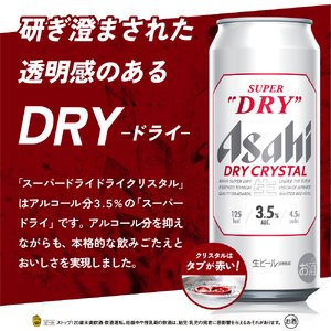 アサヒスーパードライ ドライクリスタル 500ml 24本入り １ケース【大阪府吹田市】ビール 缶ビール アサヒ ドライ 箱 500 国産 酒 晩酌 宅飲み パーティ 誕生日 お祝い お取り寄せ 