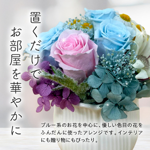 プリザーブドフラワーアレンジ「ブルー系」【大阪府吹田市】花 フラワー インテリア 装飾品 卒業 入学 出産祝い お祝い ブルー
