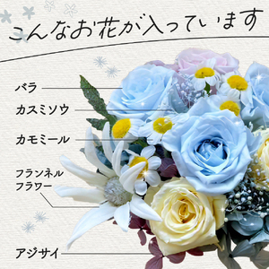 プリザーブドフラワーアレンジ「ブルー系」【大阪府吹田市】花 フラワー インテリア 装飾品 卒業 入学 出産祝い お祝い ブルー