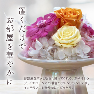 プリザーブドフラワーアレンジ「オレンジ系」【大阪府吹田市】花 フラワー インテリア 装飾品 卒業 入学 出産祝い お祝い オレンジ 