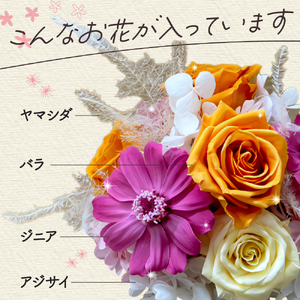 プリザーブドフラワーアレンジ「オレンジ系」【大阪府吹田市】花 フラワー インテリア 装飾品 卒業 入学 出産祝い お祝い オレンジ 