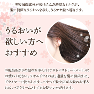 【美容サロン専売品】エメリー ディープモイストヘアミルク（洗い流さないトリートメント）【大阪府吹田市ふるさと納税】美容室専売 アウトバストリートメント シアバター シルクエッセンス ヒアルロン酸 ヘアケア ヘアクリーム うるつや 髪