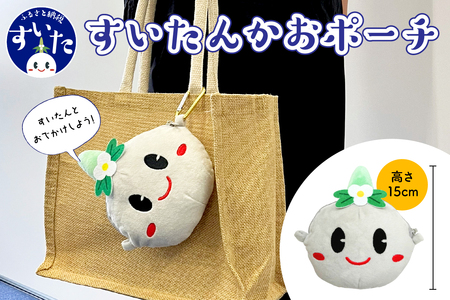 すいたんかおポーチ【大阪府吹田市】