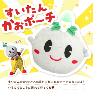 すいたんかおポーチ【大阪府吹田市】