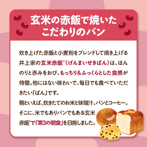 玄米をパンで食べる井上家おすすめセット【大阪府吹田市】