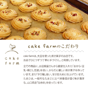 米粉スイーツBOX (Sサイズ) 【大阪府吹田市】焼菓子 詰め合わせ ギフト 贈り物 手土産 お土産 お取り寄せ スイーツ