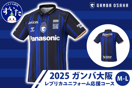 2025レプリカユニフォーム1st(M-L)【大阪府吹田市】