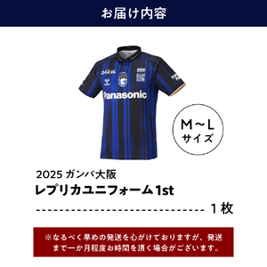 2025レプリカユニフォーム1st(M-L)【大阪府吹田市】