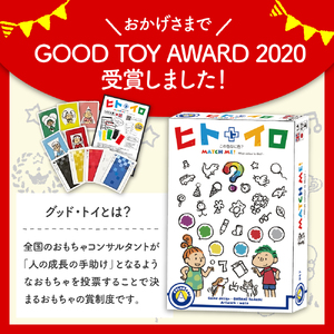 ヒトトイロ【大阪府吹田市】ゲーム 玩具 おもちゃ 雑貨 アクション パーティーゲーム