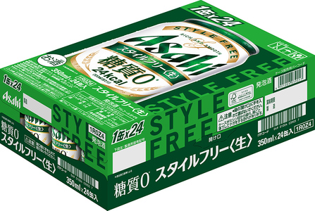 【アサヒビール発祥の地】 アサヒスタイルフリー＜生＞ 350ml×24本【大阪府吹田】アサヒ 発泡酒  style free 箱 国産 酒 晩酌 宅飲み 大阪府 吹田市