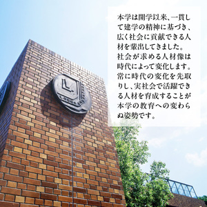 【返礼品なし】大阪学院大学への応援寄附