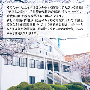 【返礼品なし】大阪学院大学への応援寄附