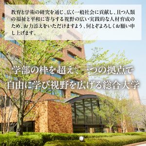 【返礼品なし】大阪学院大学への応援寄附