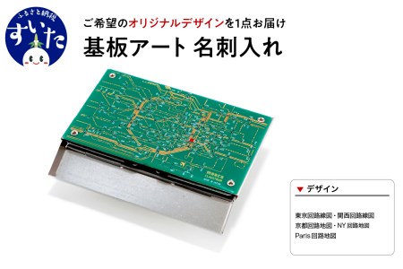 基板アート 名刺入れ【シルバーメタル】【大阪府吹田市】地図 回路図 路線図 CLAUSTRUM コラボ ギフト プレゼント | 大阪府吹田市 |  ふるさと納税サイト「ふるなび」