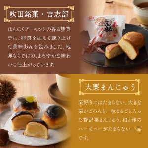 御菓子司　津村屋のお菓子詰合せセット(計26個入)【大阪府吹田市】カステラ 栗まんじゅう 吹田銘菓 和菓子 お取り寄せ