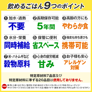 災害備蓄用飲料 〈農協の飲めるごはん〉シナモン風味 １箱 (1缶245g×30缶入り)【大阪府吹田市】非常食 保存食 地震 防災 備蓄食 シナモン風味 