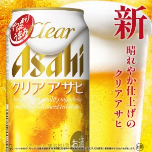 アサヒビール発祥の地】クリアアサヒ 350ml 24本入り １ケース | 大阪