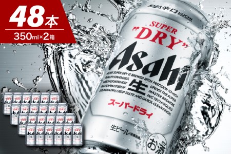 【２ケースセット】アサヒスーパードライ 350ml 24本入り【アサヒビール発祥の地】【大阪府吹田市】