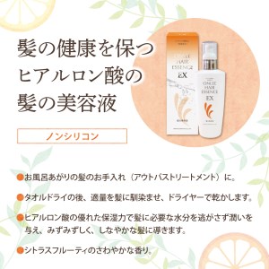 【美容サロン専売品】オンリーヘアエッセンスEX（洗い流さないトリートメント）【大阪府吹田市】美容室専売 オンリーヘアエッセンスEX 洗い流さない ヘアケア ヒアルロン酸 セラミド ノンシリコン