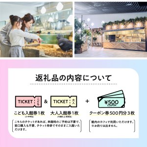 ニフレル入館券『大人1枚＋子ども1枚＋500円カフェクーポン3枚』【大阪府吹田市】家族 ミュージアム 博物館 水族館 動物園 美術館 カフェ 