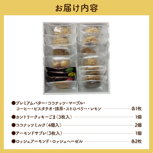 クッキー 詰め合わせ 16枚入り【大阪府吹田市】スイーツ 詰め合わせ セット 焼菓子 手土産 ギフト プレゼント お取り寄せ