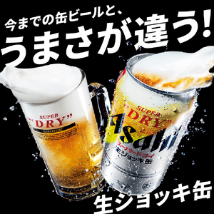 【アサヒビール発祥の地】スーパードライ生ジョッキ缶　340ml×24本【大阪府吹田市】アサヒ スーパードライ 生ビール 1ケース 1箱 辛口 箱 国産 酒 晩酌 宅飲み おすすめ