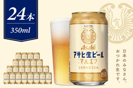 アサヒビール発祥の地】アサヒ生ビール〈マルエフ〉350ml×24本【大阪府