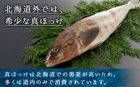 北海道産 真ほっけ 切り身 1.5kg 冷凍 塩味 味付き おかず お弁当 ホッケ 魚 海鮮