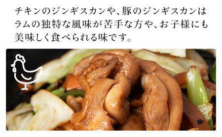 ジンギスカンセットＢ　チキンジンギスカンとトンジンギスカン 2種セット