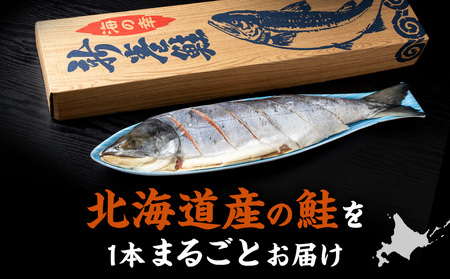 新巻鮭(約1.8kg前後) 国産 北海道産
