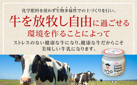 オーガニックスイーツヨーグルト(加糖)4個セット