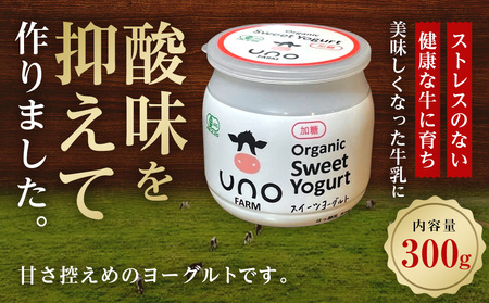 オーガニックスイーツヨーグルト(加糖)4個セット