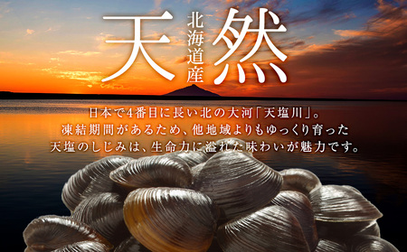 しじみ潮汁 6食入り（2パック）＜天塩の國＞