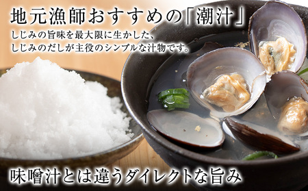 しじみ潮汁 6食入り（2パック）＜天塩の國＞