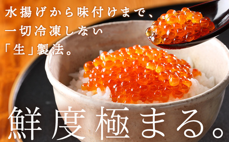 【新物をお届け！】醤油いくら 250g