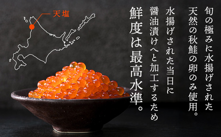 【新物をお届け！】醤油いくら 250g