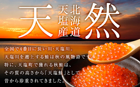 【新物をお届け！】醤油いくら 250g