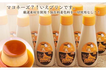 マヨネーズではありませんプリンです！★chuchuプリン チョコ味★