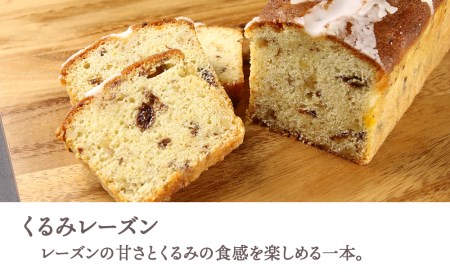 パウンドケーキ2種食べ比べセット（フルーツ・くるみレーズン）【とらや菓子司】