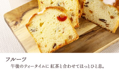 パウンドケーキ3種食べ比べセット　【とらや菓子司】