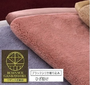 ROMANCE 岩盤浴プレミアム ひざ掛け毛布 シングル ピンク 33108710｜寒さ対策 あったか ひざかけ 無地 シンプル 抗菌加工 洗える [4290]