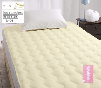 ROMANCE 洗える パイル ウール100% 敷きパッド【ダブル】ベージュ 80674204｜快適な寝心地 天然素材 ウール100% 保湿性 吸湿性 洗える [4423]