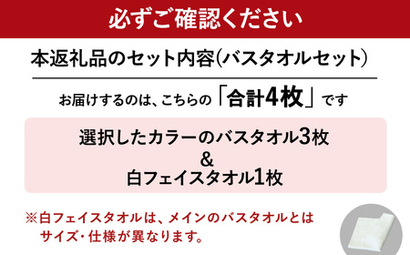 【期間・数量限定】吸水力と肌触りが自慢のデイリーユースバスタオル 3枚/白タオル1枚セット [4764]  | タオル バスタオル