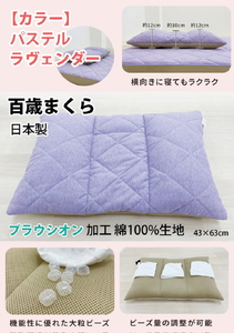 百歳まくら 43×63cm パステルラヴェンダー色 ミステリアスグレー色 高さ調整可 洗濯可 K20PR43L K20PR43G 10,220円