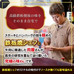 【鉄板焼シェフ】肉汁溢れる牛肉ハンバーグ18個入 ｜ ハンバーグ