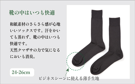 SASAWASHI メンズリブ靴下(24~26cm)3色組