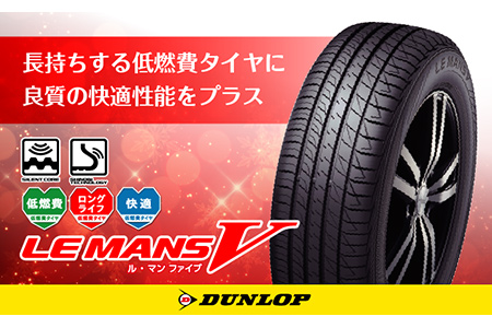 【2628-0597】DUNLOPタイヤ LE MANSⅤ(155/65R14)