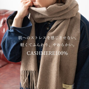 【訳あり】色はおまかせ カシミヤマフラー| カシミア お洒落 おしゃれ ファッション 小物 ストール 女性 男性 プレゼント 誕生日プレゼント