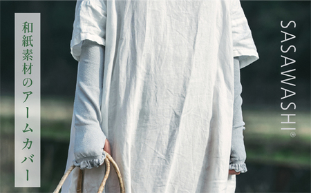 SASAWASHI アームカバー